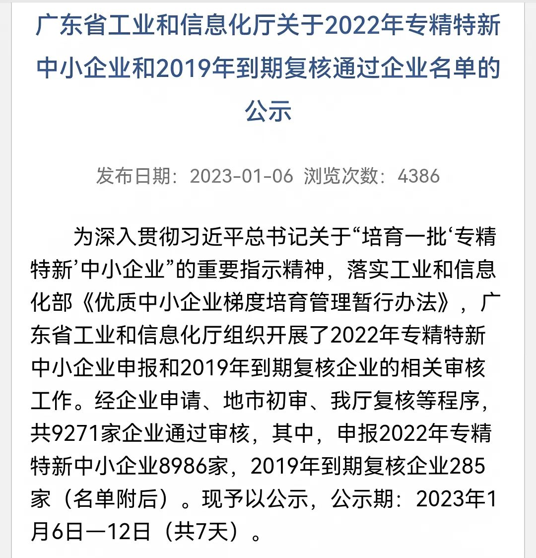 [兆恒集團(tuán)]“優(yōu)質(zhì)”升級(jí)，兆恒集團(tuán)旗下兩家企業(yè)榮獲廣東省專精特新企業(yè)稱號(hào)！